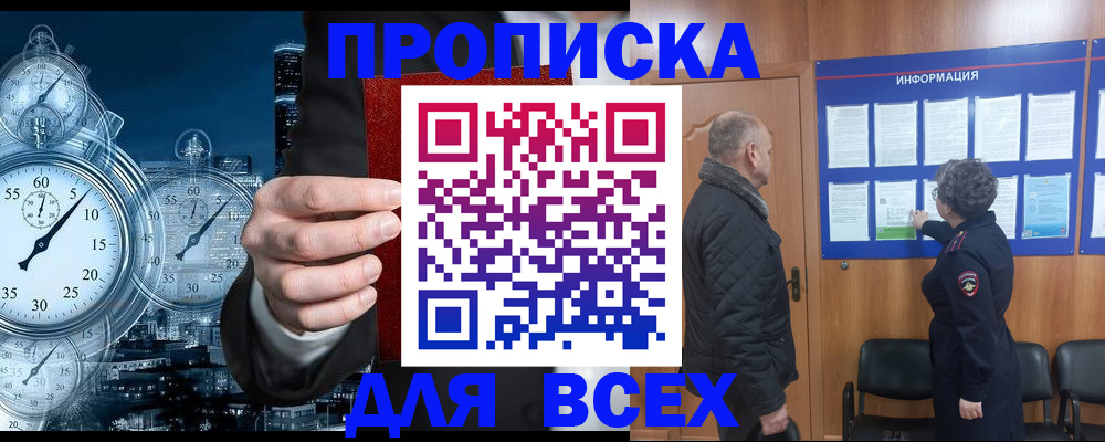 временная регистрация законно в Белореченске