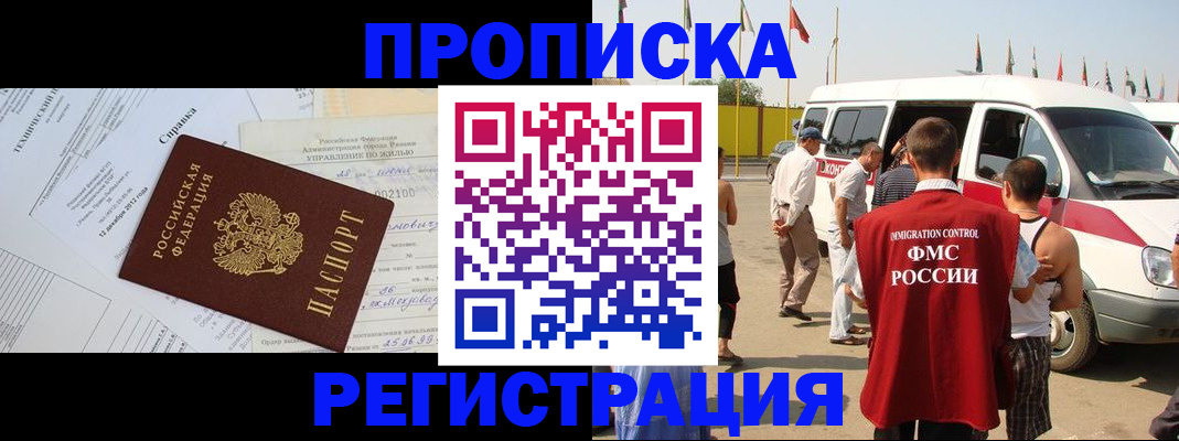 прописка от собственника в Белореченске