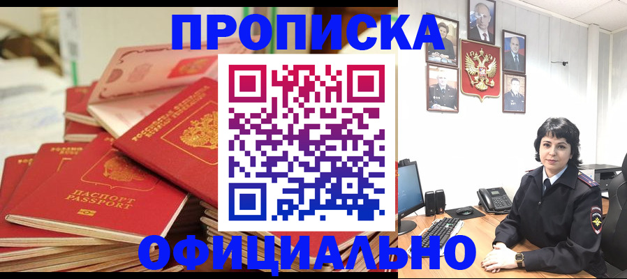 прописка паспорт в Белореченске