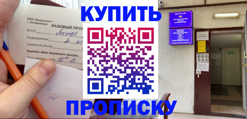 прописка для работы в Белореченске